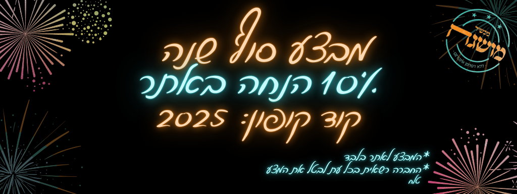 הנחה באתר