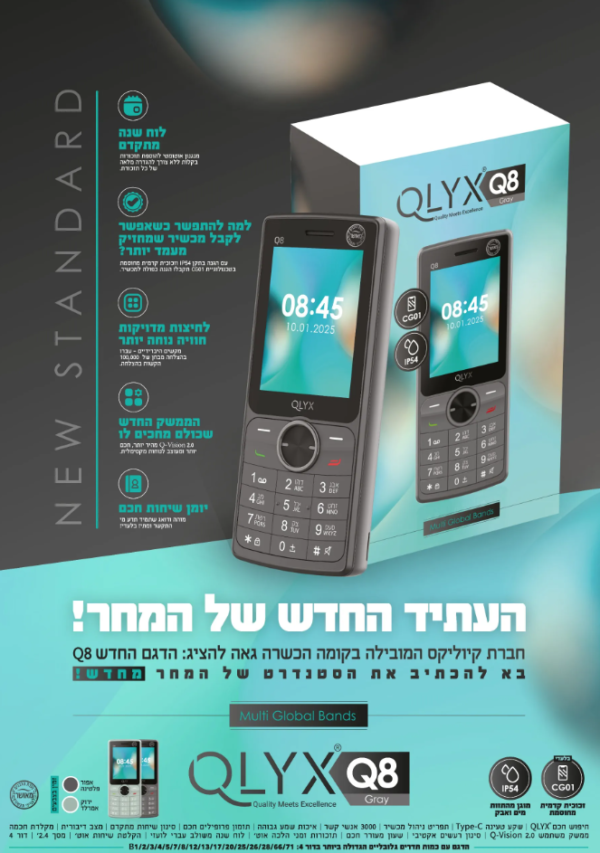 מכשיר החדש QLYX  Q8 כשר ועדת הרבנים דור 4  - Image 2