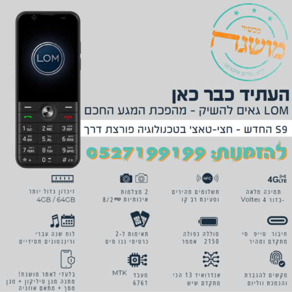 מכשיר חצי טאצ חצי מקשים LOM S9 מושגח כולל NFC