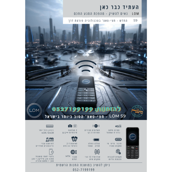 מכשיר חצי טאצ חצי מקשים LOM S9 מושגח כולל NFC - Image 2